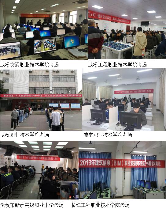 全国首次“1+X”建筑信息模型(BIM)职业技能等级证书考试于11月23日在我省顺利完成_协会要闻_资讯_湖北省建设教育协会